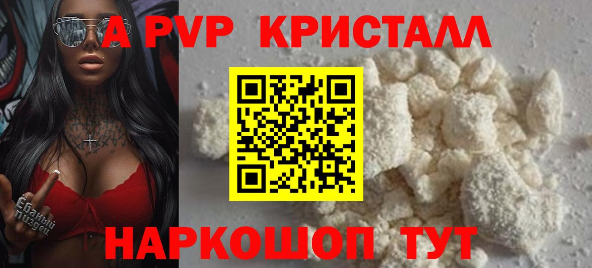 Альфа ПВП Crystall Краснокаменск