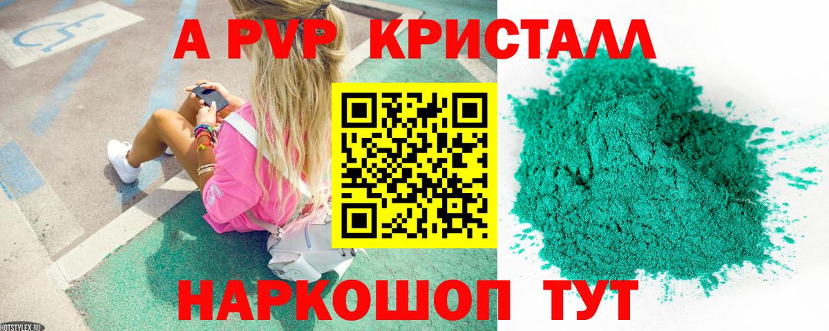 A PVP Crystall  Альфа ПВП крисы CK  даркнет сайт  Краснокаменск  Alfa_PVP Crystall  Вход с VPN 