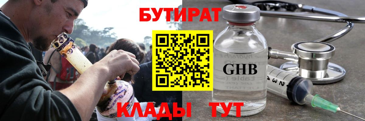 Бутират Butirat Краснокаменск