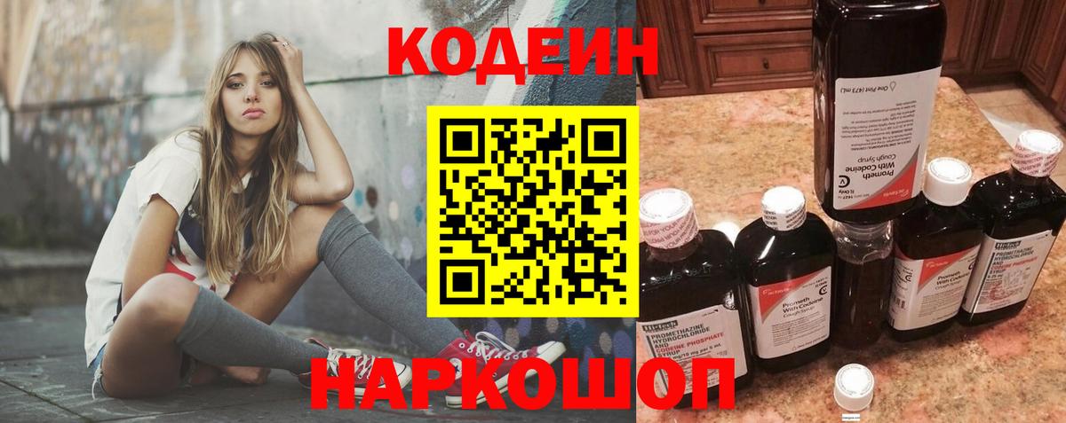 Краснокаменск  Кодеин напиток Lean (лин)  Кодеиновый сироп Lean Purple Drank  Вход с VPN 