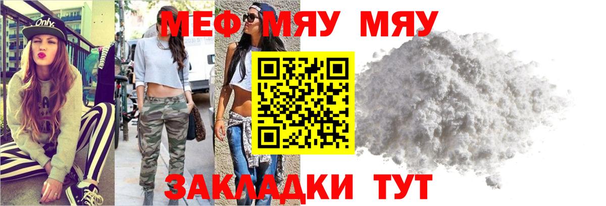 mega как зайти  МЕФ  Краснокаменск  Вход с VPN  МЕФ кристаллы  МЯУ-МЯУ VHQ 