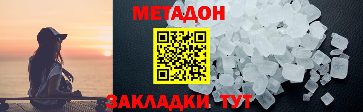 МЕТАДОН VHQ Краснокаменск