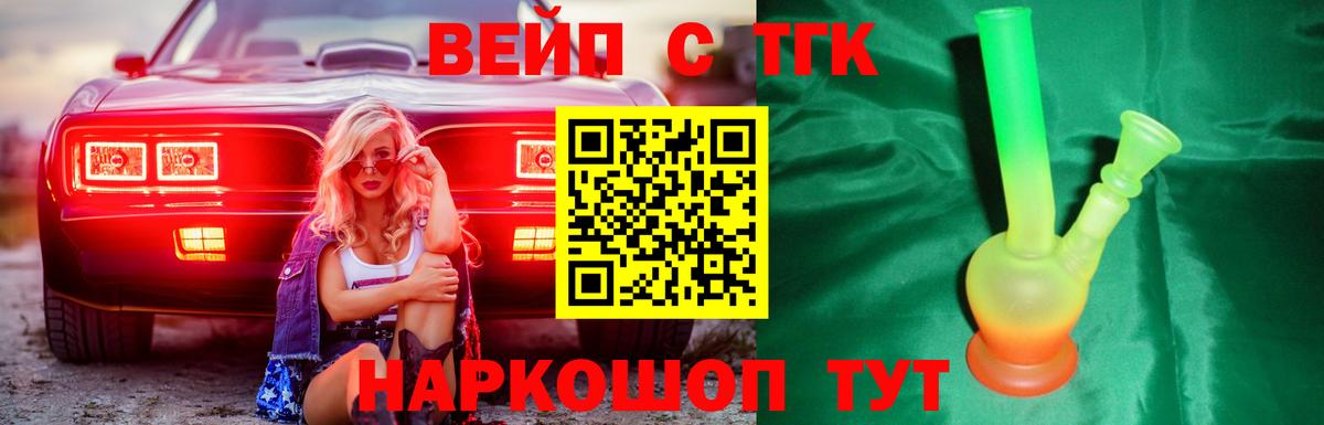 ТГК концентрат  Вход с VPN  Дистиллят ТГК концентрат  Краснокаменск 